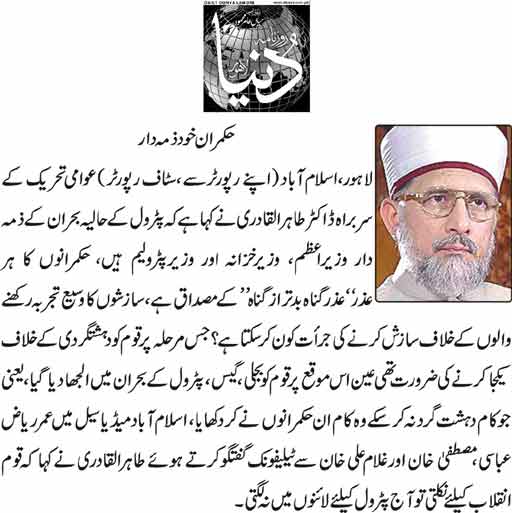 Minhaj-ul-Quran  Print Media Coverage Daily dunya front page
